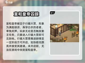 《大侠立志传》宣和皇帝隐藏位置大揭秘！👑截图2