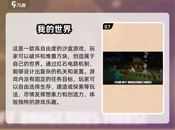 🔥2025必玩沙盒游戏排行榜，趣味无穷等你来探索！🎮截图8