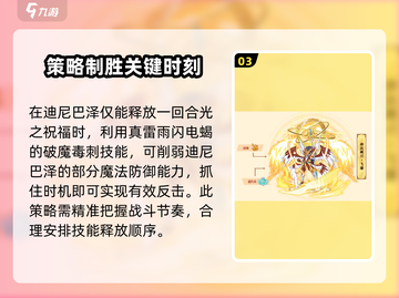 西普大陆手游🔥迪尼巴泽打法技巧大揭秘！截图4