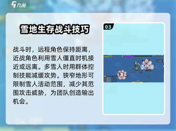 英勇之地🔥雪人打法思路，快速击败技巧⚡截图4