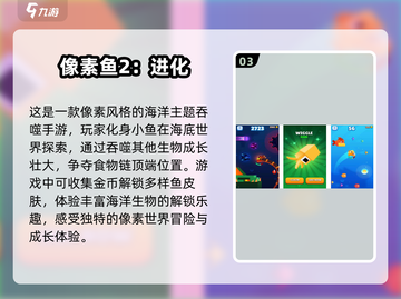 🔥2024最受欢迎吃鱼手游排行榜🎉免费下载链接截图4