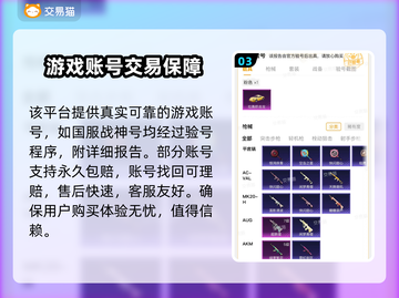和平精英：买号平台大起底，避坑指南⚡截图4