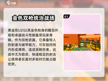 像素射击黄金双UZI🔥测评：无敌神器，爽到飞起！截图2