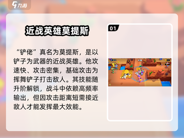 爆裂小队: 铲佬莫提斯🔥超强攻略🌟截图2