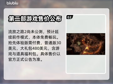 流放之路2💰售价曝光！玩家直呼太香🔥截图3