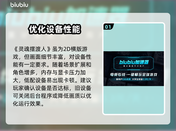 🎮灵魂摆渡人掉帧？速看解决妙招！截图2