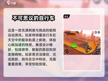 🔥2025超酷自行车特技游戏推荐🚨玩到停不下来！截图6