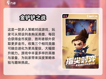 2024自走棋游戏大盘点，🔥好玩到停不下来！截图4