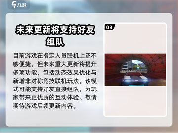 狂野飙车9🔥加好友组队玩法全攻略🚗截图4