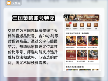 三国志战略版账号交易🔥超值购买攻略🎉截图4