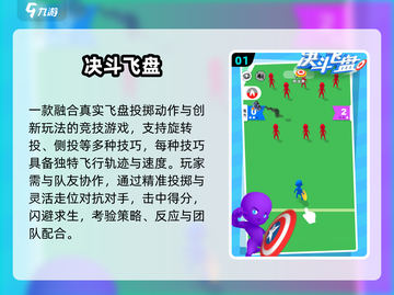 🔥2024飞盘游戏TOP5💥超燃推荐！截图2