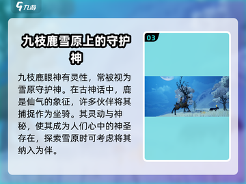 创造吧我们的星球💥梅花鹿隐藏地点大曝光！🦌截图4