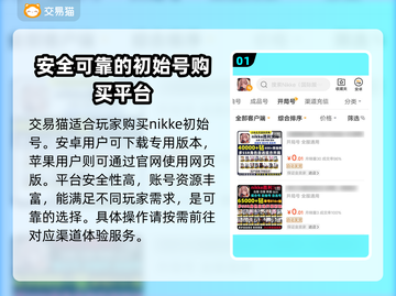 NIKKE初始号🔥在哪买？平台推荐🎉截图2