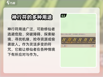 修仙模拟器手机版🔥神行符获取攻略+神行篆效果揭秘！截图3