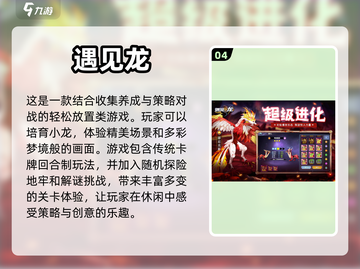 🔥2024必玩！超全龙主题游戏大全🐉截图5