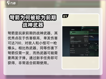 七日世界🔥弩箭伤害爆表！新手必看💡截图2