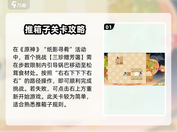 原神海灯节推箱子通关秘籍🔥超详细步骤攻略！截图2