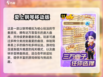 🎵2025最🔥手指钢琴游戏大盘点！玩到停不下来👇截图5