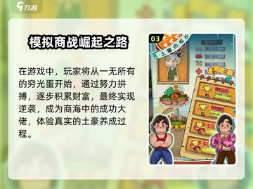 土豪养成记配置要求💥玩转游戏只需这台设备！🎮截图4