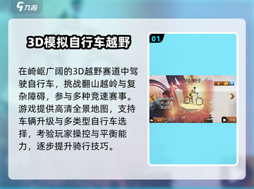 🚴‍♂2025必玩速降单车神作TOP5截图2