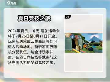 光遇运动会🔥全内容揭秘！快来参与游戏狂欢🎉截图2