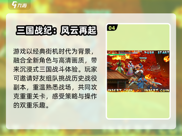 🔥2025必玩三国手游排行榜💥截图5