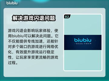 收获日2闪退？用这个加速器立马解决！⚡截图3