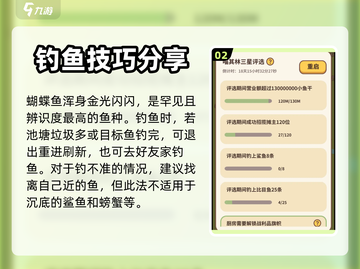 动物餐厅钓鱼技巧💥游戏高手必看🐟截图3