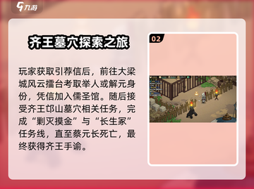 大侠立志传：齐王手谕获取攻略💎截图3