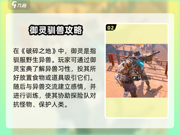破碎之地🔥御灵驯兽终极技巧大公开！🎮截图3
