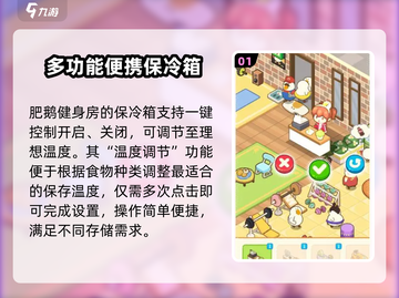 肥鹅健身房保冷箱竟是永久道具？🔥游戏党必知属性大揭秘！截图2