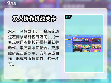 蛋仔派对🔥双人一蛋玩法超有趣🎉快来看看怎么玩！截图3