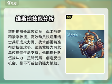 王国保卫战5：维斯珀技能大曝光💥🔥截图4