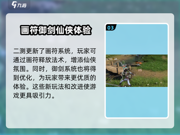 仙剑世界⼆测时间曝光！更新内容大揭秘🔥截图4