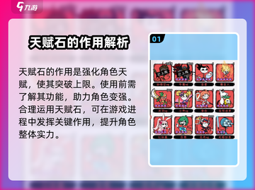 火源战纪🔥天赋石使用秘籍，快速提升战力！截图2