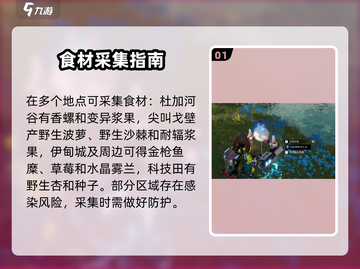 🎮《星球重启》食物获取全攻略！截图2