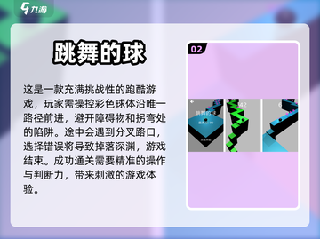 🔥2023必玩！球球跑酷手游TOP5✨截图3