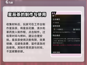 七日世界✨星辰茶获取攻略，轻松拿资源！截图4