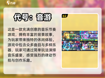 🔥2024免费音游推荐下载链接🎉截图3