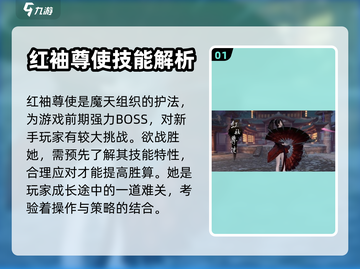 逆水寒手游🔥红袖尊使翩若惊鸿打法攻略⚡截图2