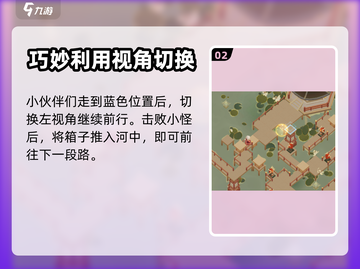 神仙道3🔥神阙风物志第三章通关秘籍⚡截图3