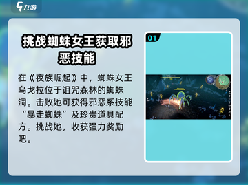 夜族崛起🔥蜘蛛女王打法攻略💎截图2