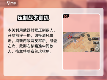 《钢岚定向特训全关卡🔥通关秘籍大公开！》截图3