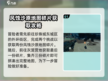 破碎之地秘境四🔥进入方法大曝光！游戏党必看！截图2