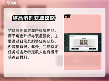 鸣潮🔥结晶溶剂获取全攻略💎截图2