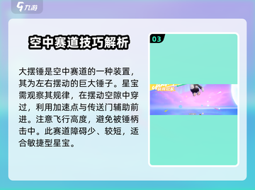 元梦之星天际赛跑🔥玩法技巧大公开！🚀截图4