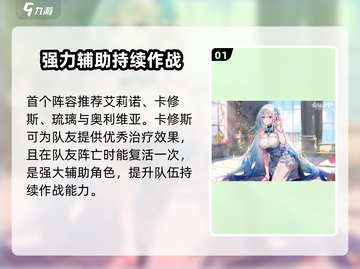 命运圣契🔥最强阵容推荐，玩就完事了！💥截图2