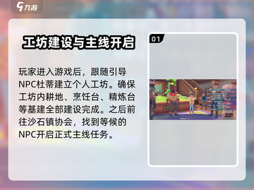 沙石镇时光💥主线剧情开启攻略来了！🎉截图2