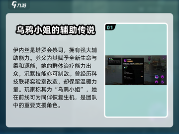 失落星环🔥伊内丝角色全面解析来啦！不容错过✨截图2