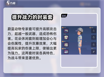 沙石镇时光💥最高属性衣服大盘点！Fashion走起👗截图5